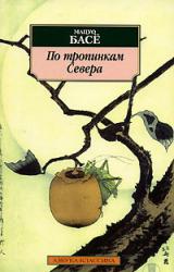 Книга По тропинкам севера